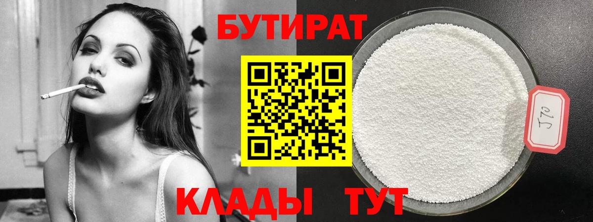 Бутират 99% Майкоп