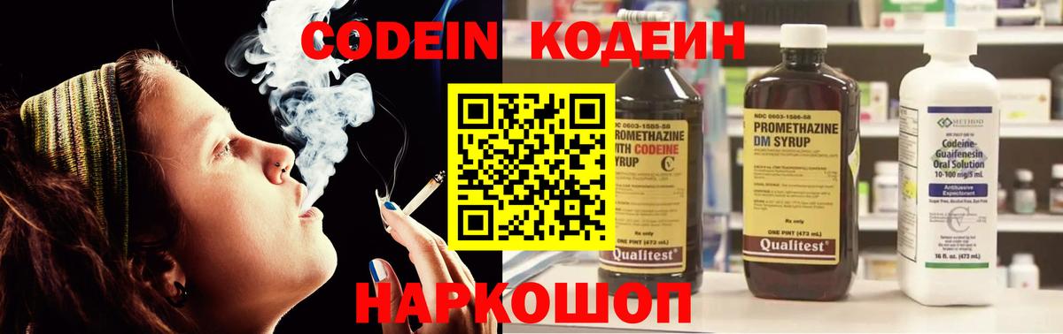 Майкоп  Codein напиток Lean (лин)  Вход с VPN 