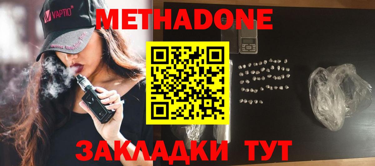 Майкоп  Метадон methadone  МЕТАДОН белоснежный  Вход с VPN 
