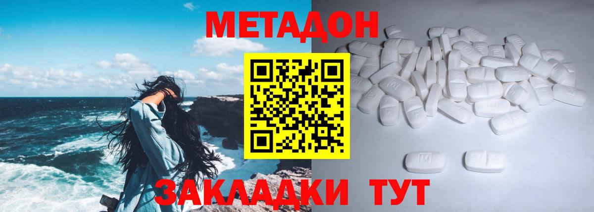 МЕТАДОН VHQ Майкоп