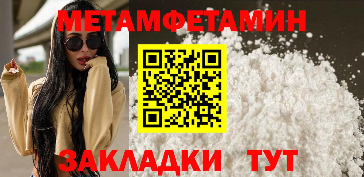 Метамфетамин кристалл  Первитин  Майкоп  Вход с VPN 