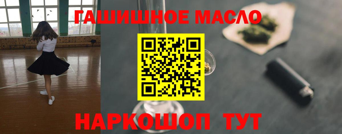 ТГК гашишное масло Майкоп